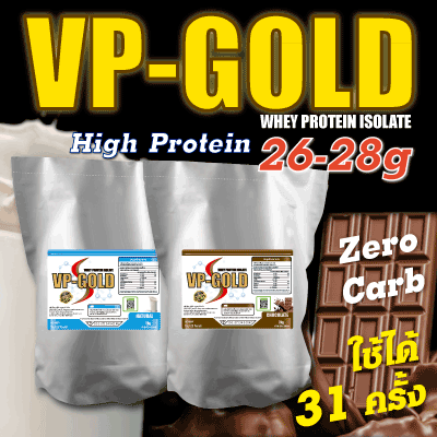 VP-GOLD Whey Protein Isolate เวย์โปรตีนไอโซเลท ขนาด 2.2 ปอนด์