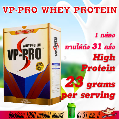 เวย์โปรตีน VP-PRO Whey Protein ขนาด 2.2 ปอนด์