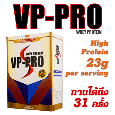 เวย์โปรตีน VP-PRO Whey Protein ขนาด 2.2 ปอนด์